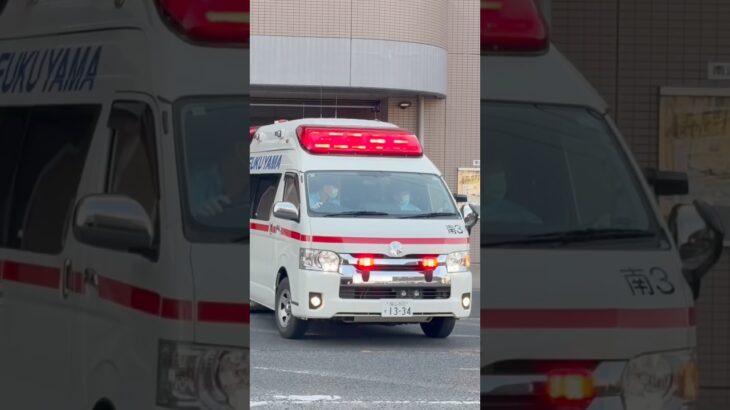 【緊急走行】福山第1救急、緊急走行！【福山地区消防局】#shorts  #ショート #消防署 #消防車 #fire #firefighter #サイレン#救急車 #救急 #はしご車