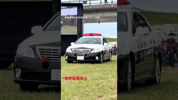 【福岡県警】200系クラウンパトカー緊急走行🚨