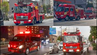大阪市消防局 緊急走行集 【7】#大阪市消防局 #消防車 #緊急走行 #レスキュー #救助工作車 #はしご車 #サイレン #fireresponse #emergency #東京消防庁