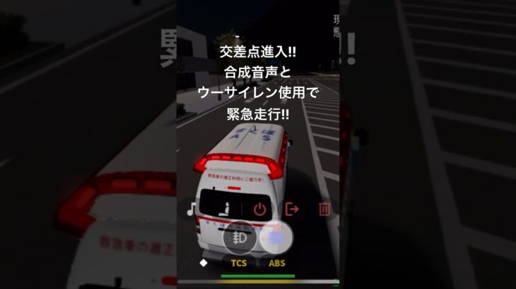 【すくば市】 ベルリング製 Cキャビン高規格救急車が緊急走行! 交差点進入の際、ウーサイレンと合成音声使用で安全に留意した緊急走行を行う! ロブロックス すくば市消防本部