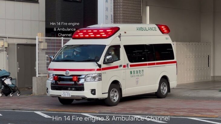 【市區救急召喚】東京消防廳救護車緊急出動 | 目黑消防署 EMS CALL IN TOKYO! AMBULANCE RESPONDING IN MEGURO CITY | TOKYO F. D.