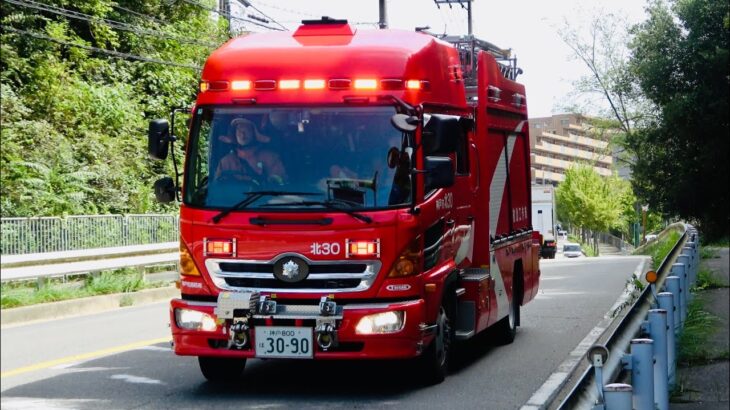 消防車両緊急走行【海と山に囲まれた街神戸を守る赤車たち！】~ RED CARS PROTECTING KOBE, A CITY SURROUNDED BY THE SEA AND MOUNTAINS~