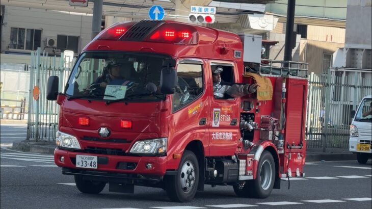【大阪市港区出火報】建物火災入電！止まらない車たち！！道頓堀ST、怒りの緊急走行！！【大阪市消防局】《FIRE RESPONSE》