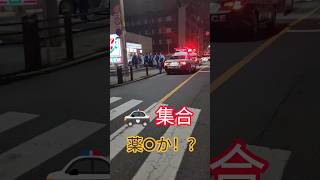 【事件はコンビニの駐車場で起きているんだ👮】#パトカー　#緊急走行　#事件　#shorts #踊る大捜査線