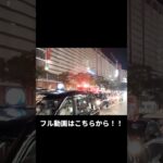 パトカーと消防車が二方向から！！＠天神大丸前 #shorts