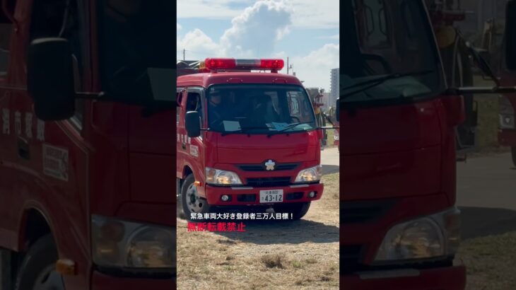 【飯塚市消防団】相田分隊ポンプ車緊急走行🚨