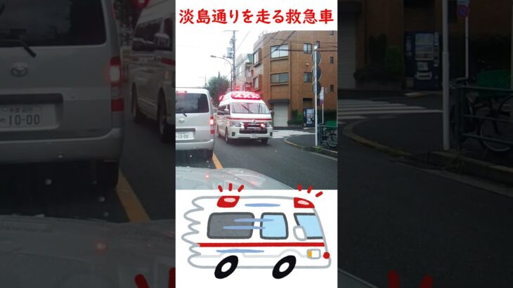 淡島通りを走る救急車