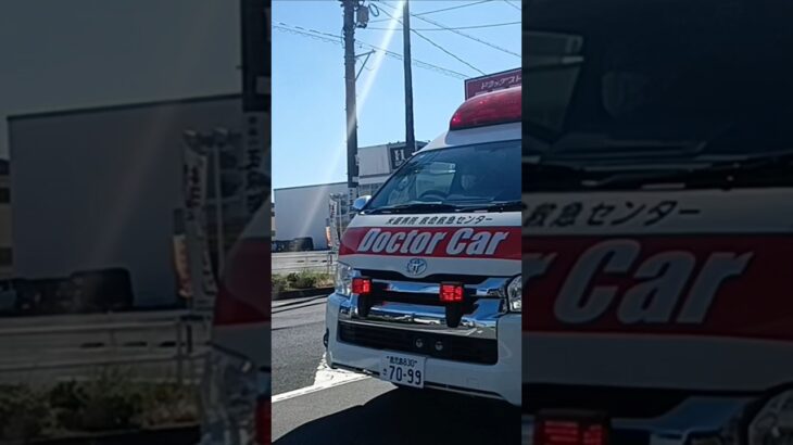 【緊急走行】産業道路を緊走！米盛病院救命救急センタードクターカー