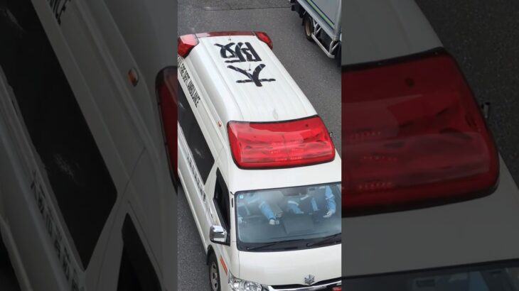 救急車が真下を緊急走行！ #救急車