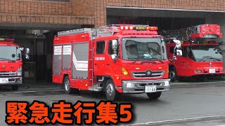 【緊急走行集】危険排除事案へ緊急走行！全く譲らない一般車達…福岡県警察 緊急走行など