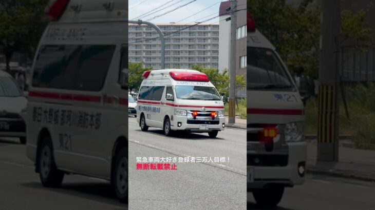 東救急緊急走行🚨 #救急車