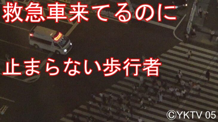 緊急走行の救急車が来てるのに止まらない歩行者達