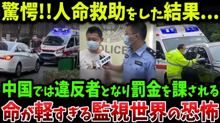 中国で緊急車両に道を譲ったら交通違反？ 救急車を助けても罰金の恐れ…監視カメラが生んだ“人命救助のジレンマ”