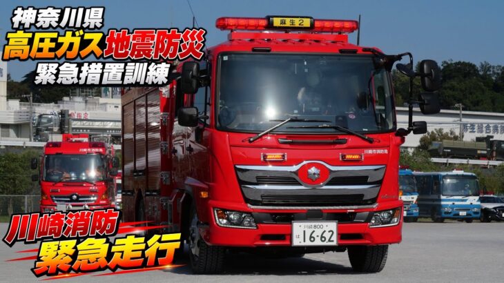 高圧ガス搬送車と乗用車の交通事故発生!!  川崎消防 神奈川県警 緊急走行！