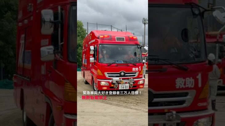 【粕屋南部消防本部】救助工作車緊急走行🚨