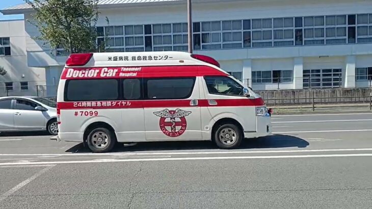 【緊急走行】「緊急自動車が通ります、進路を譲ってください」レアな音声を使って出場！米盛病院救命救急センタードクターカー