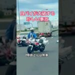 白バイが大破する珍しい事故(白バイ隊員さんは無事)