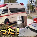 救急車が出場に帰署まで！圧巻だった白石消防署・防災センター