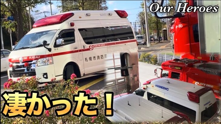 救急車が出場に帰署まで！圧巻だった白石消防署・防災センター