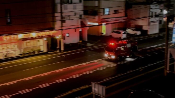 消防車　緊急走行